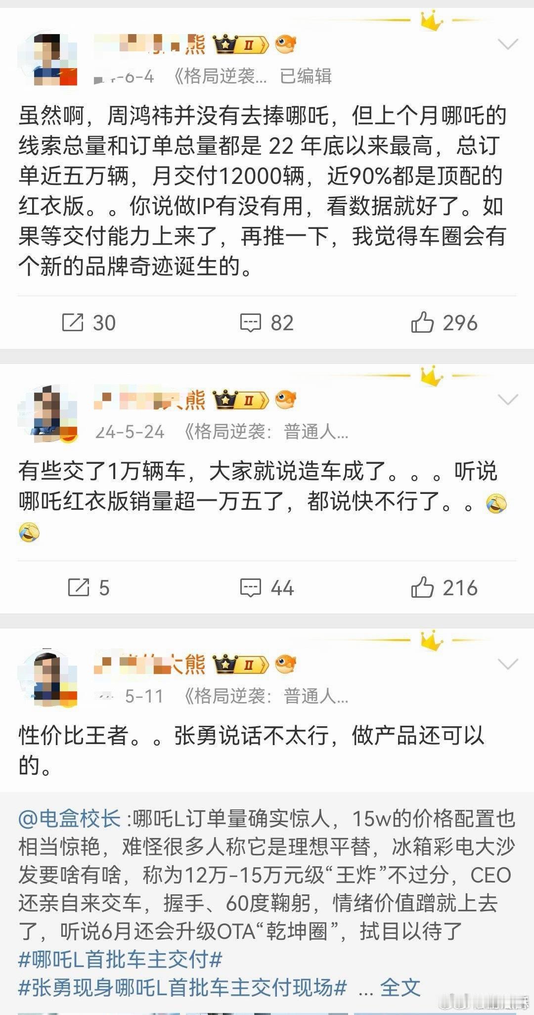 车圈品牌奇迹，哪吒汽车。