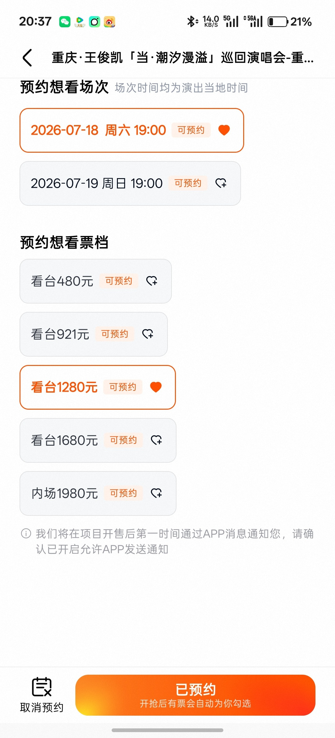 白月光回国了票来