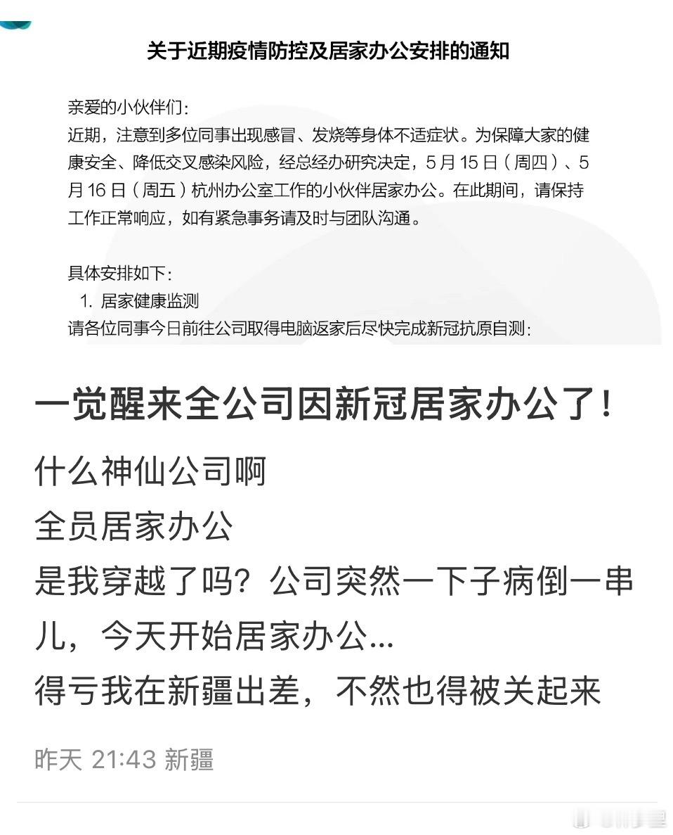 这是什么神仙公司，现在还有居家办公。​​​
