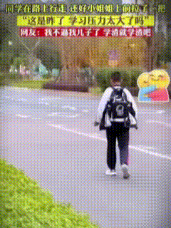 得亏遇到了好人！近日，一学生放学后独自在路上行走，刚开始他沿着路边走，可没过一会