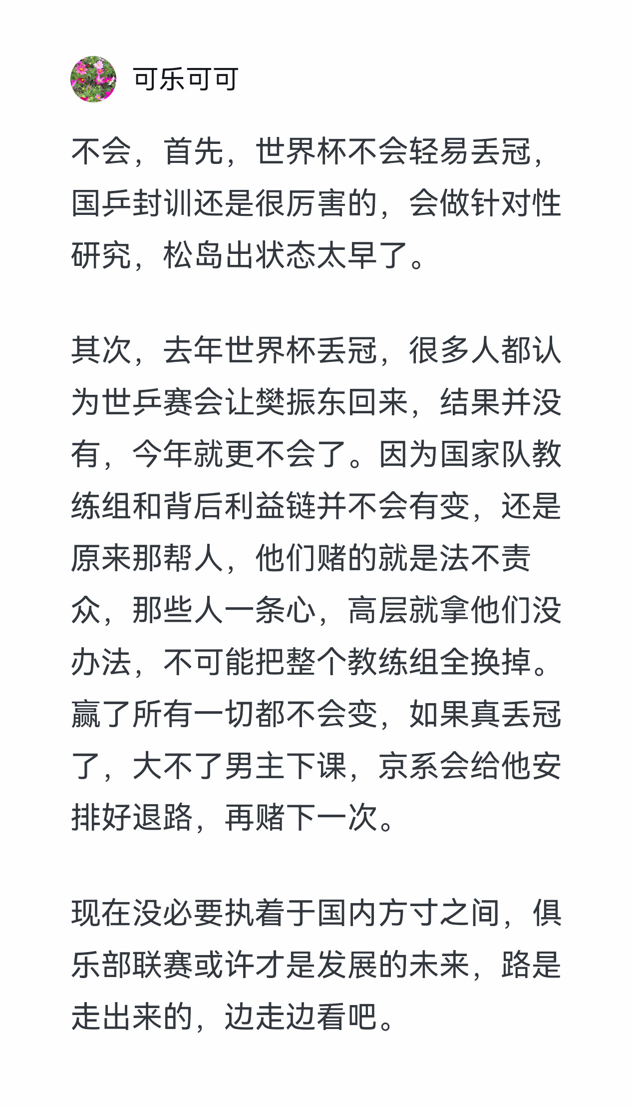 樊振东回归与否，都不应与井🏓衰败强行挂钩——毕竟现在的井🏓成绩，早把“国球”
