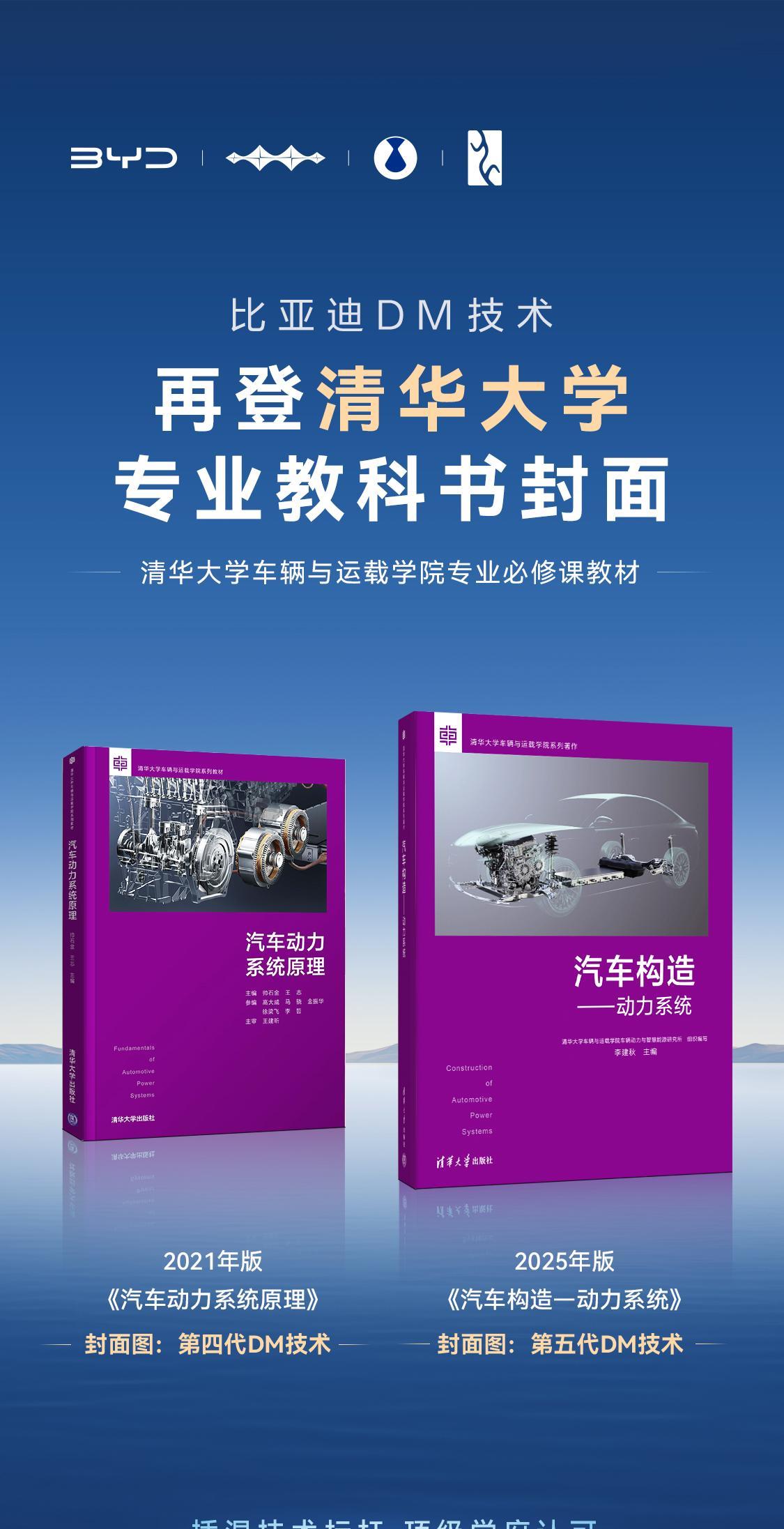 真·教科书级插混技术，比亚迪DM技术再获清华大学认可近日，比亚迪DM技术再次登