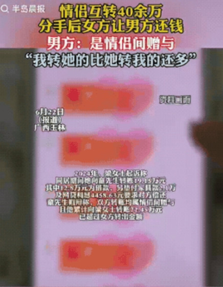广西，一对情侣恋爱同居，女子向男子转账19.15万，男子给女子转账22.4万。没