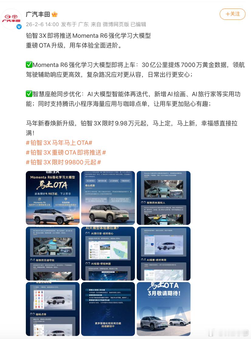 铂智3X重磅OTA即将推送现阶段，铂智3X绝对是合资新能源车的NO.1了。汽车