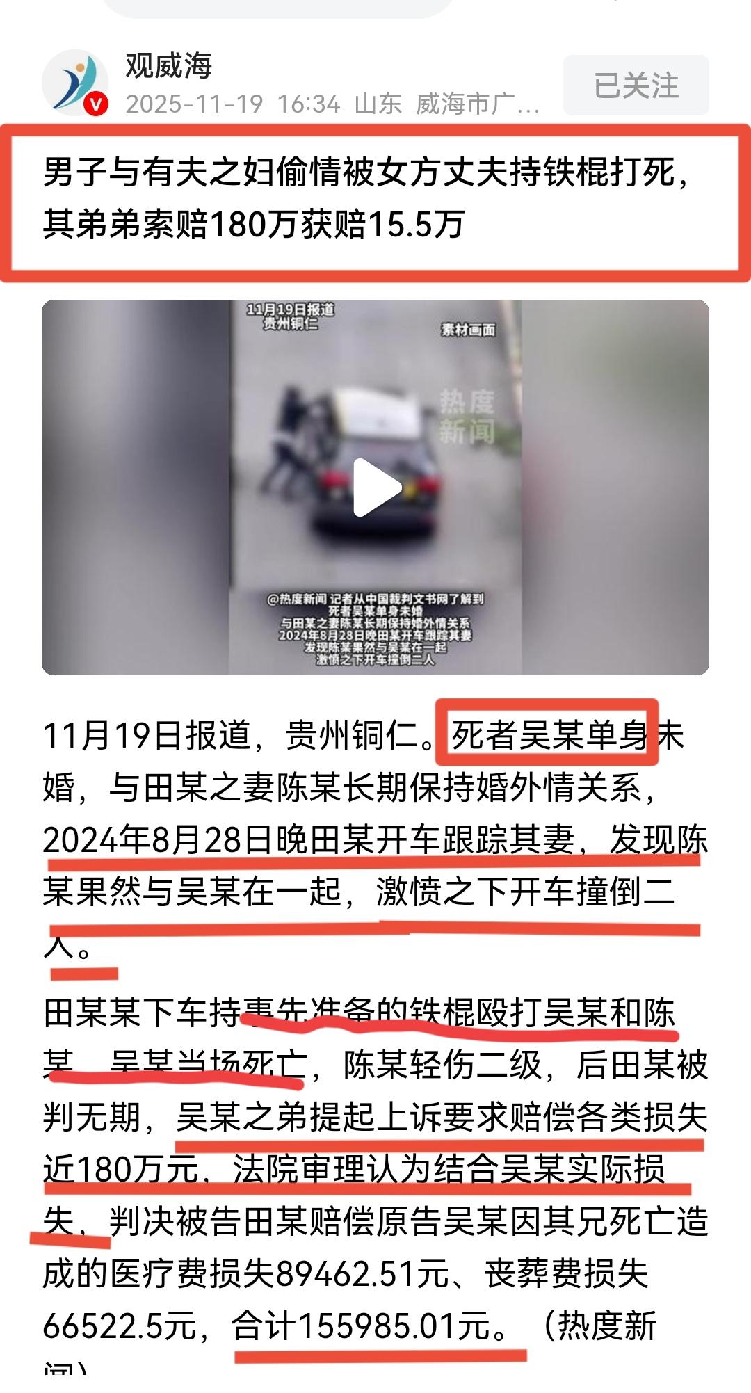 真是令人痛心，男子在知道妻子出轨其他男人的情况下，跟踪妻子，然后气愤之下开车撞倒