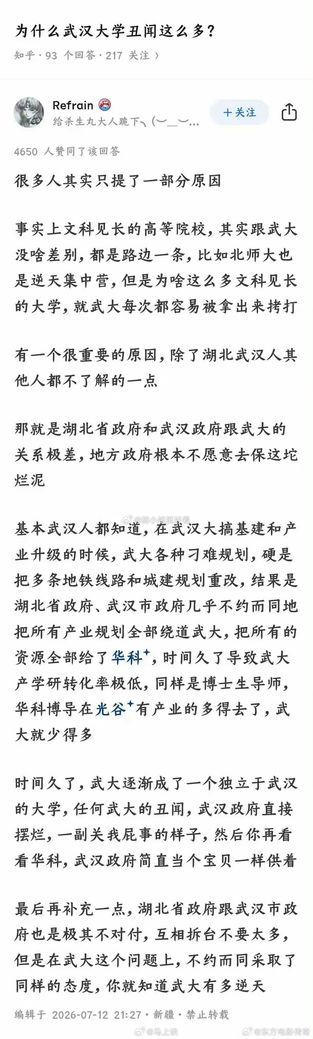 复旦这个冯某被封号了？一个超级土的亲日老公知，每次言论都土得好笑。不过说真的，复