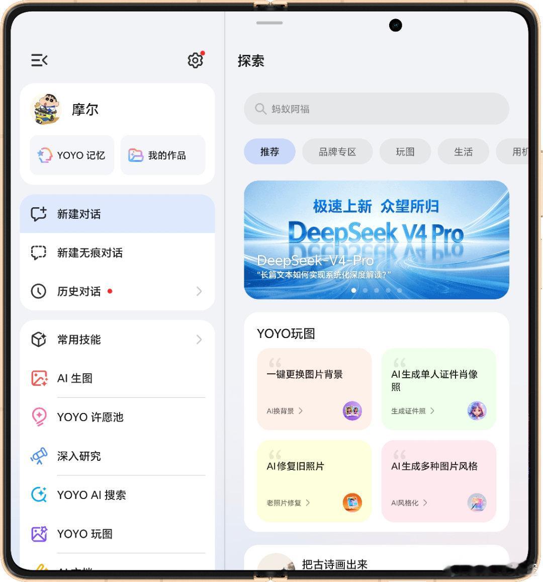刚刷到荣耀官宣，YOYO成为安卓首个接入DeepSeek-V4大模型的AI智能体