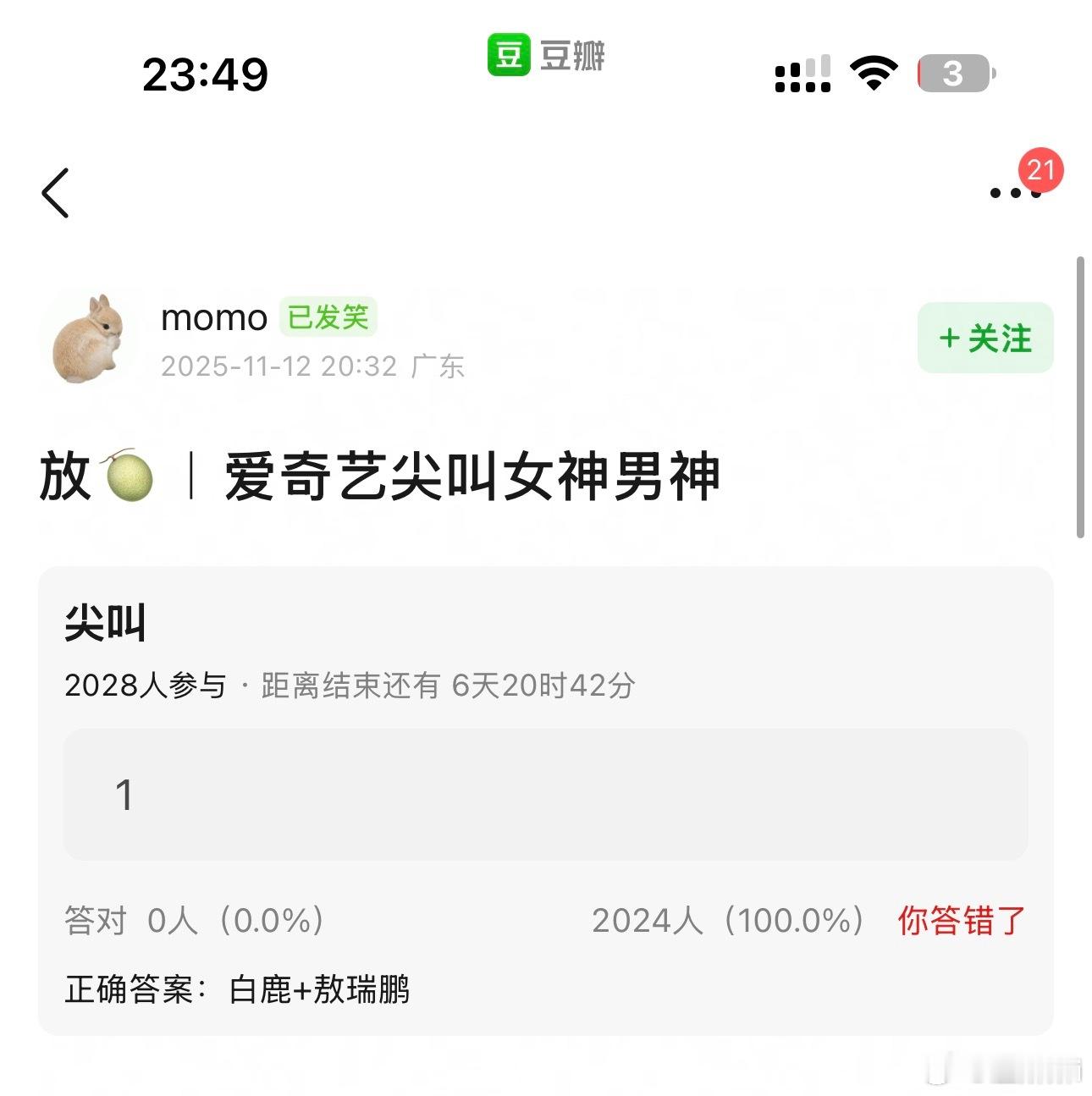 鱼丝装瓜主说爱奇艺尖叫男女神是白鹿敖瑞鹏