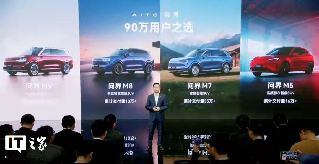 牛不牛！问界M8累计交付超13万辆问界M5累计交付超16万辆问界M9累计交