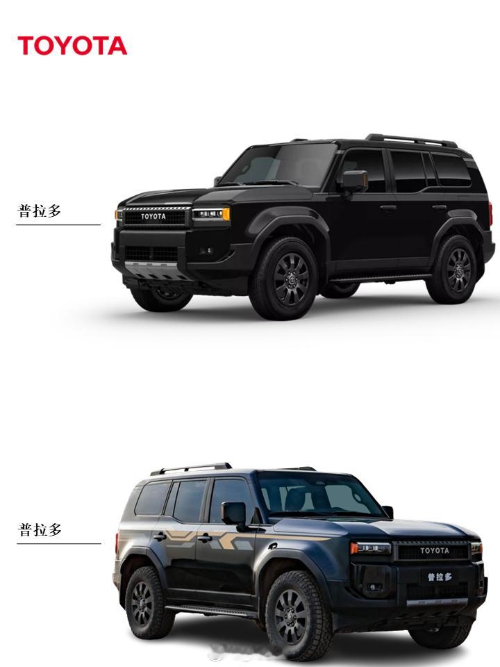 丰田全新普拉多带拉花好看吗大家觉得丰田全新普拉多带拉花好看吗🙌​​​