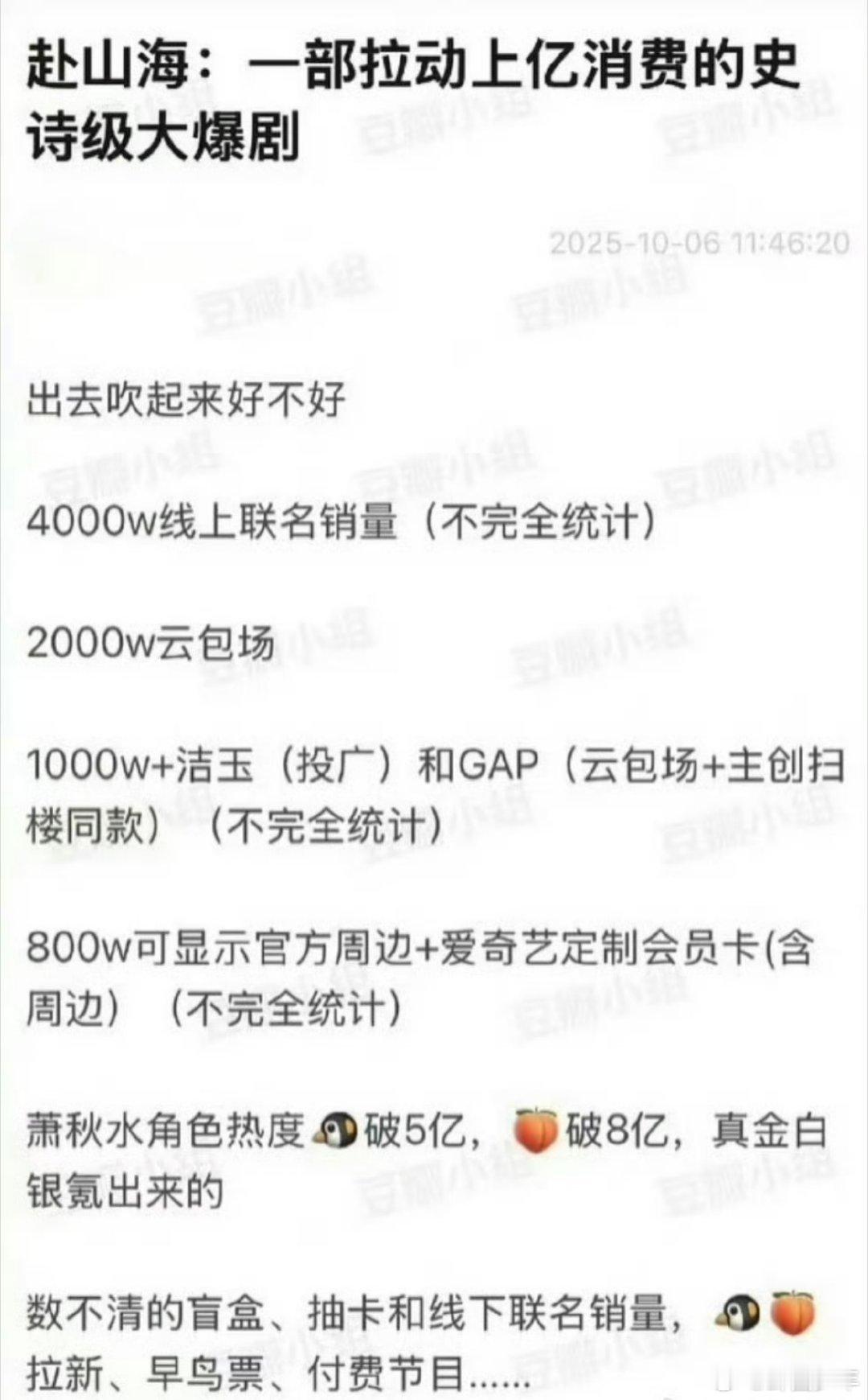 成毅赴山海拉动上亿消费的史诗级大爆剧赴山海拉动上亿消费的史诗级大爆剧成毅《赴山