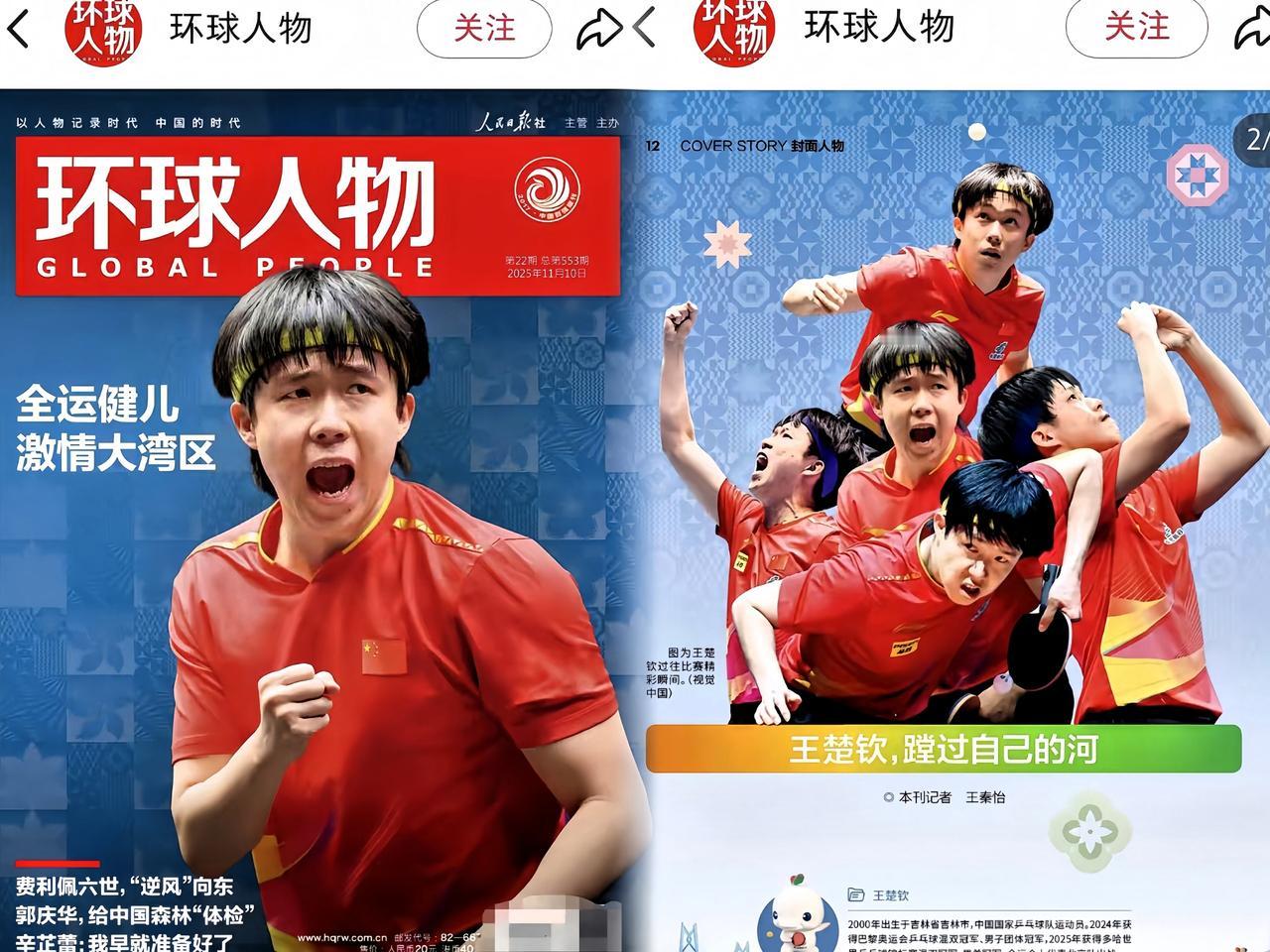 哇！《环球人物》这期封面竟然是头哥，排面直接拉满！不过他们做的这个“头哥
