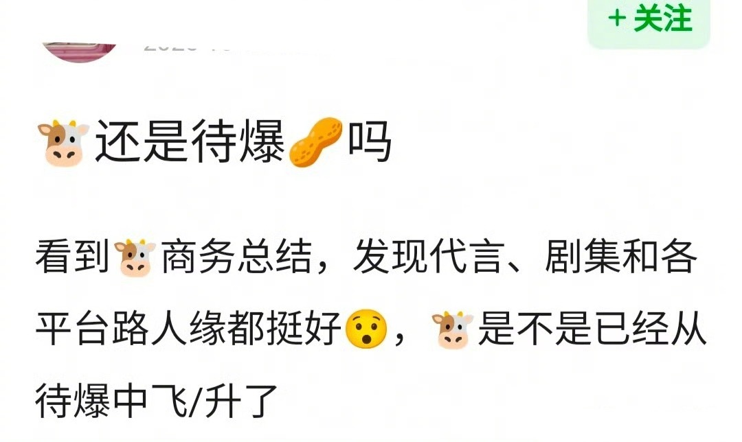 张凌赫还算是待爆生吗？​​​