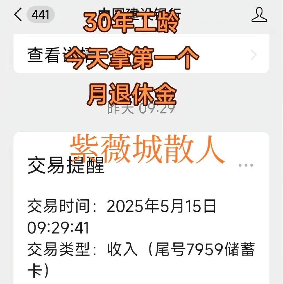 近日，南阳市一位刚刚退休的大姐，终于领到了自己头个月的养老金！各位可以看到，这