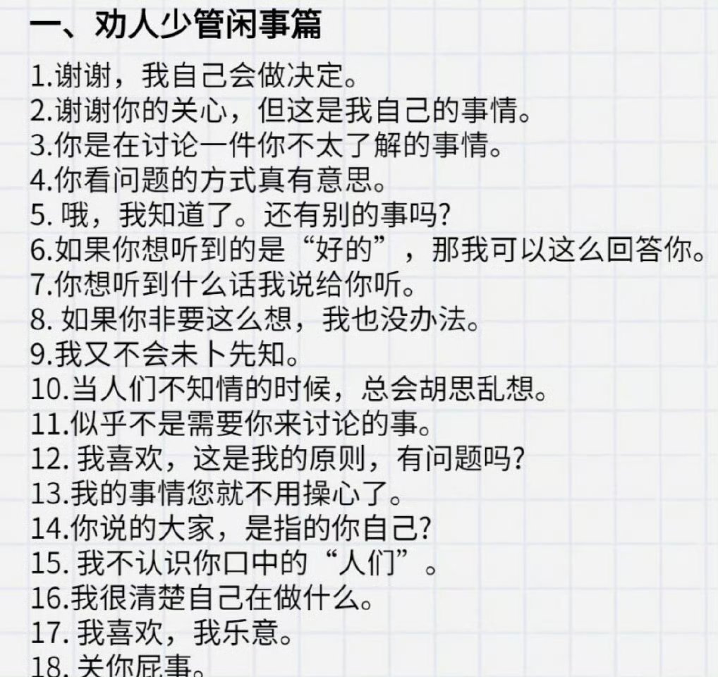 背下来你也是反PUA高手！​​​
