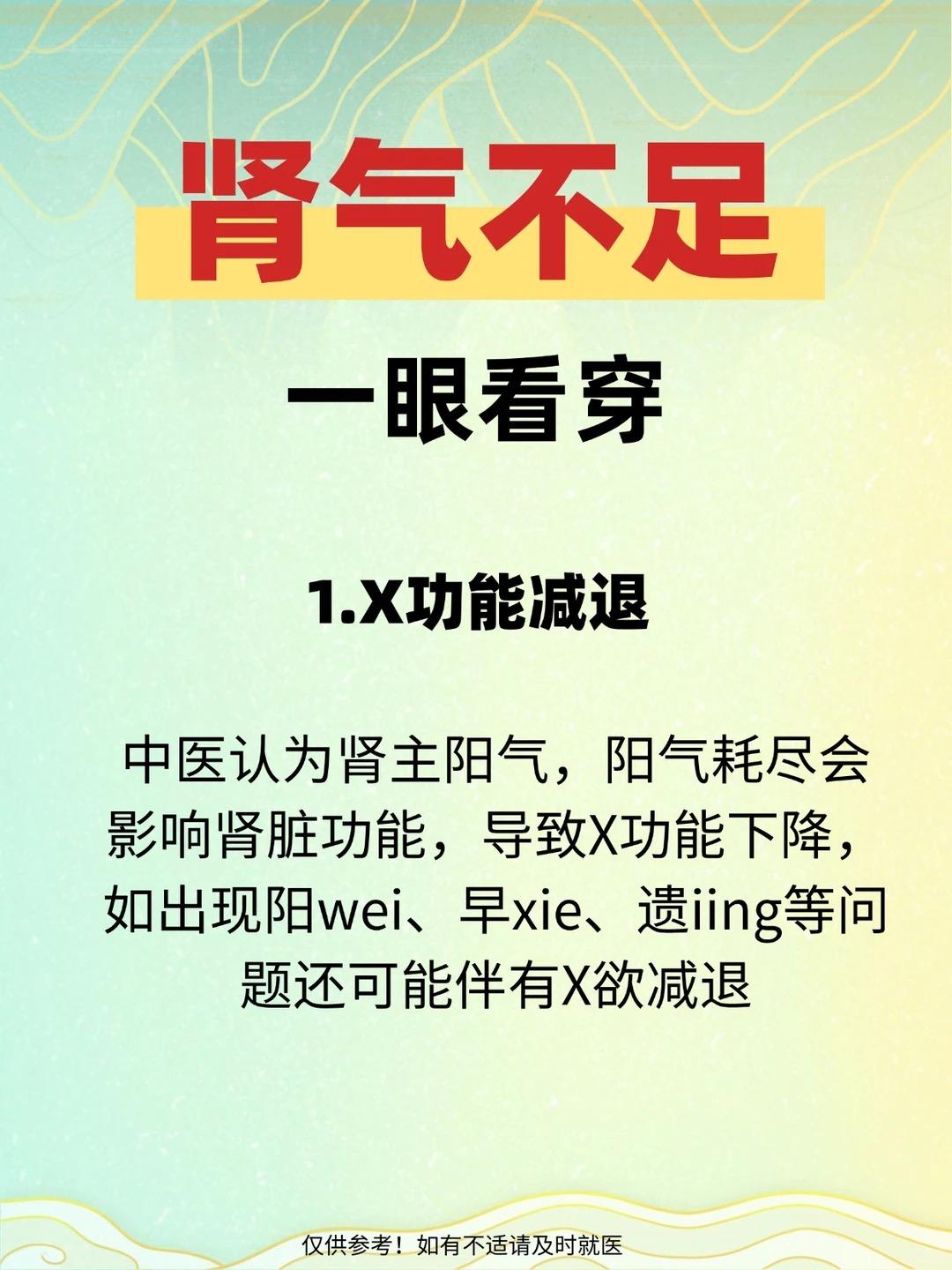 肾气不足，一眼看穿