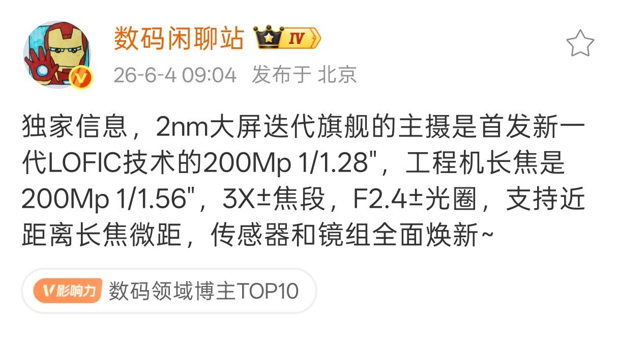 米家和v家的ProMax影像规格曝光，两台超大杯的主摄和长焦皇城PK小米18