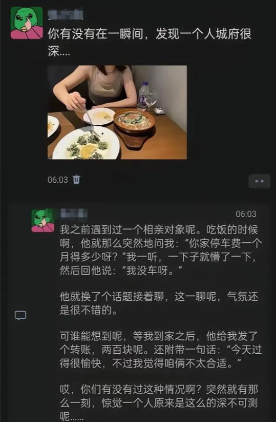 相亲的时候有没有被女生这样套过话呢？