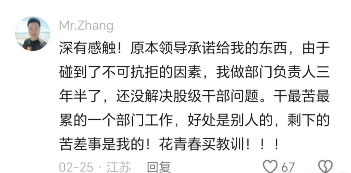这就是体制内比较残酷的现实！