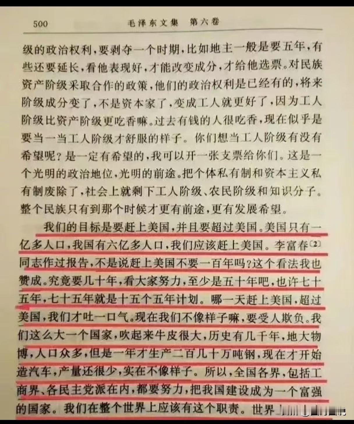 七十五年前，伟人已经预言十五个五年计划，非常精准，“把我国建设成为一个富强的国家