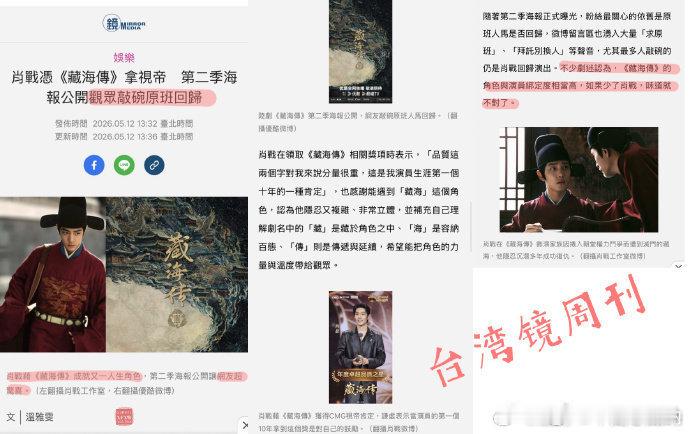 《藏海传2》官宣炸锅，全组只等肖战点头回归！藏海即将回归！官宣续集的爆款陆剧《藏
