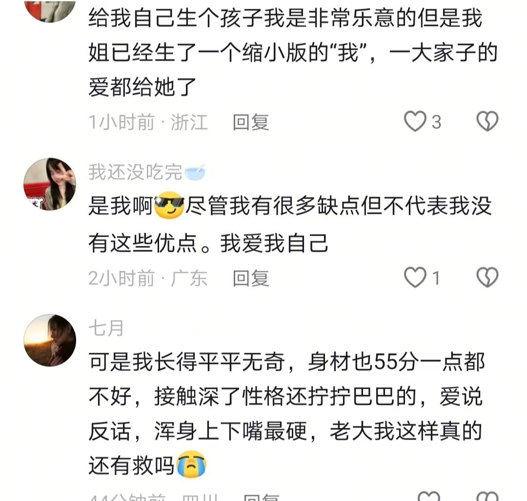 爱上自己不是人之常情吗？
