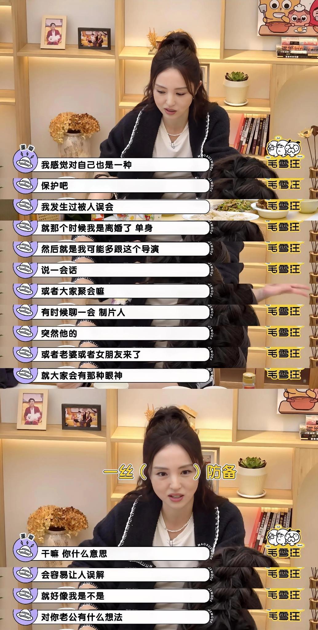 董璇做客《毛雪汪》袒露心声，她选择再婚，除了喜欢张维伊，除了想要稳定的生活状态，