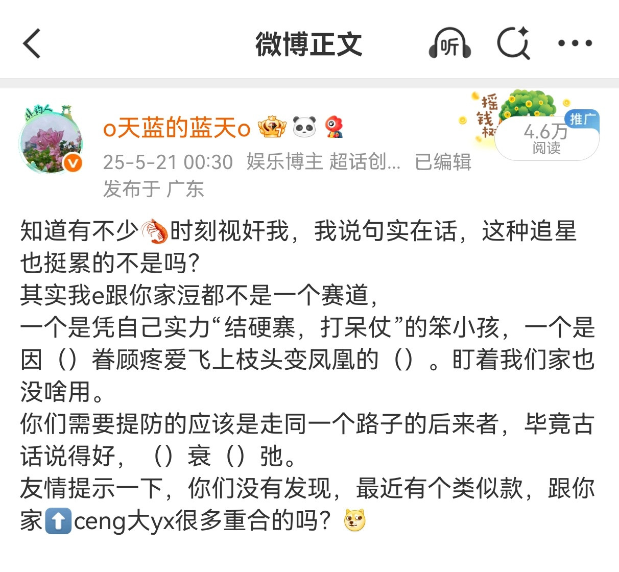 看我多善良，早就温馨提醒了。结果去年一整年🥔和🦐却把精力都放在围剿成毅和他的