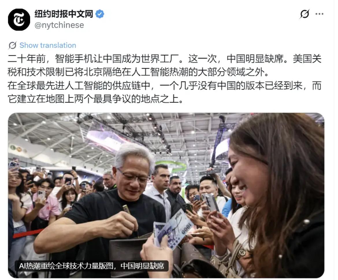 纽约时报中文网昨天（6月17日）报道：“【AI热潮重绘全球技术力量版图，中国明显