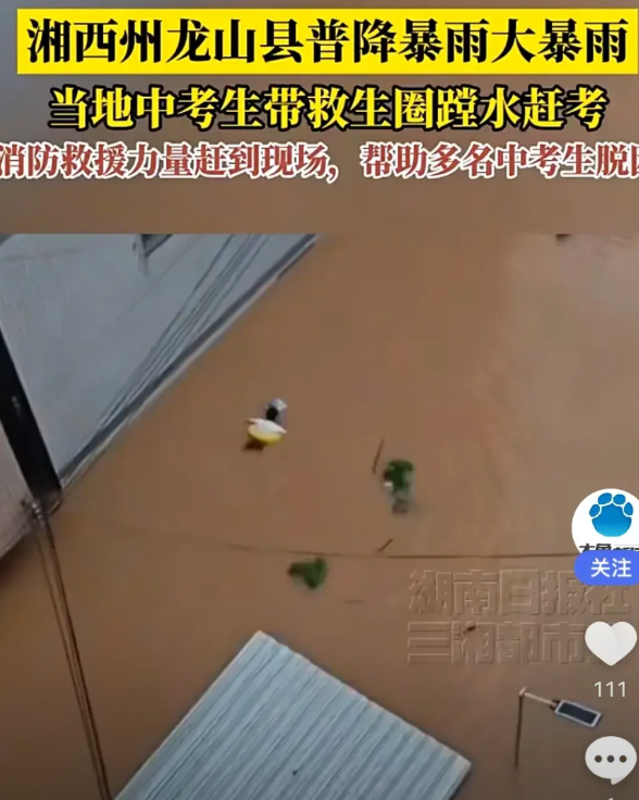 6月19日，正值中考第2天。湖南湘西龙山县突降暴雨，因为大雨造成一些路段积水