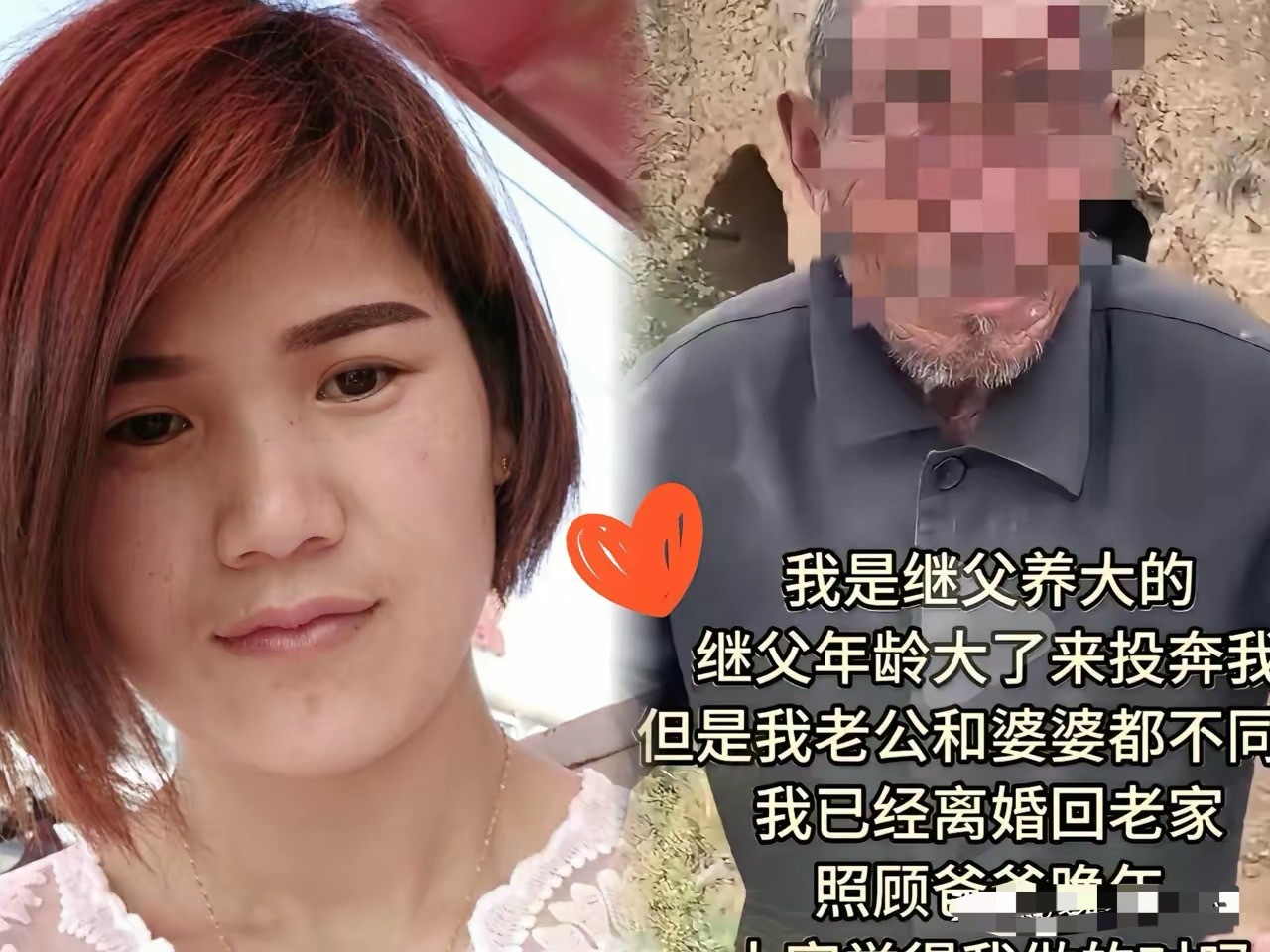 山东一女子跟着继父长大，后来出嫁，继父失去劳动能力，便步行到女子家，想和女子一起