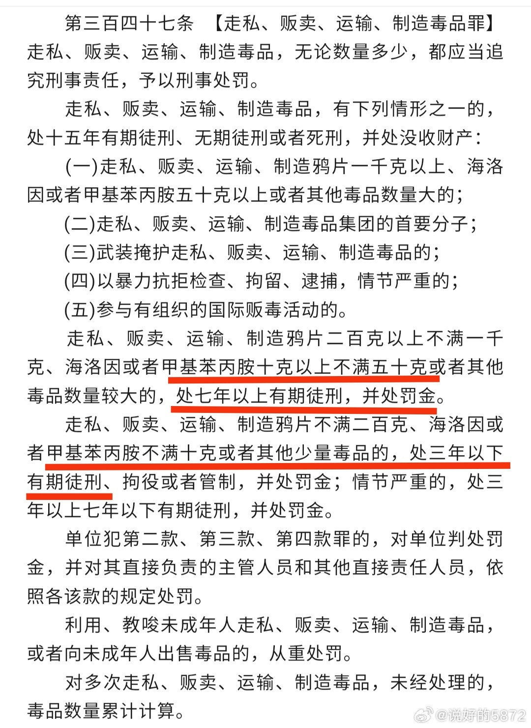辅警贩毒量刑为何这么难？检察院一路从区上抗诉到省上，历经两年多才给辅警判了7年3