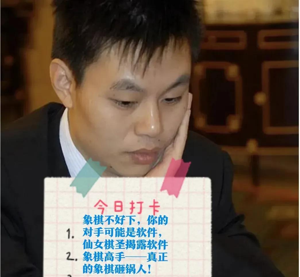 2025象棋不好下，你的对手可能是软件，仙女棋圣揭露软件象棋高手——真正的象棋砸