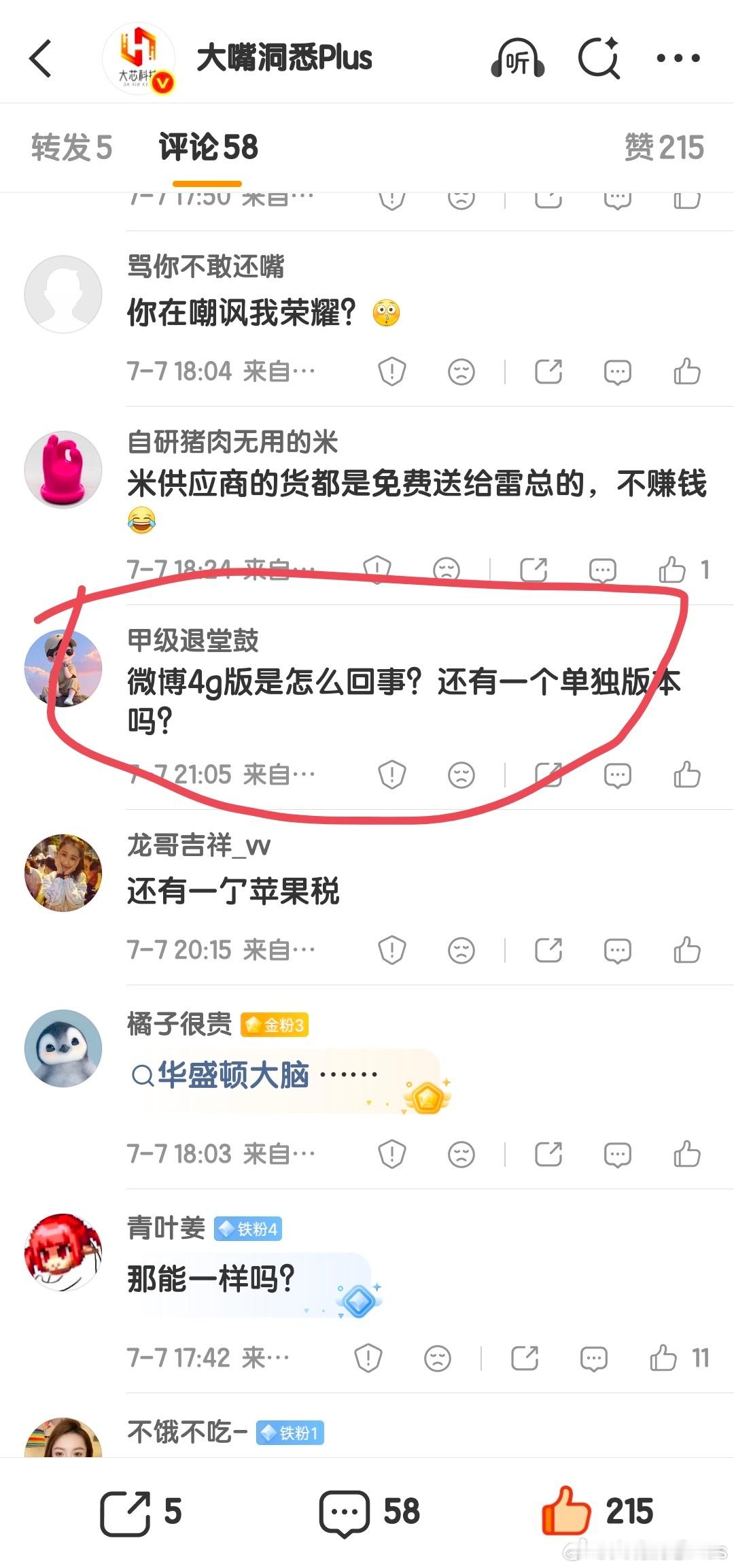 我都解释了不下三遍了吧？怎么还有人拿这个说事？怎么现在还有厂商在卖4G手机吗？