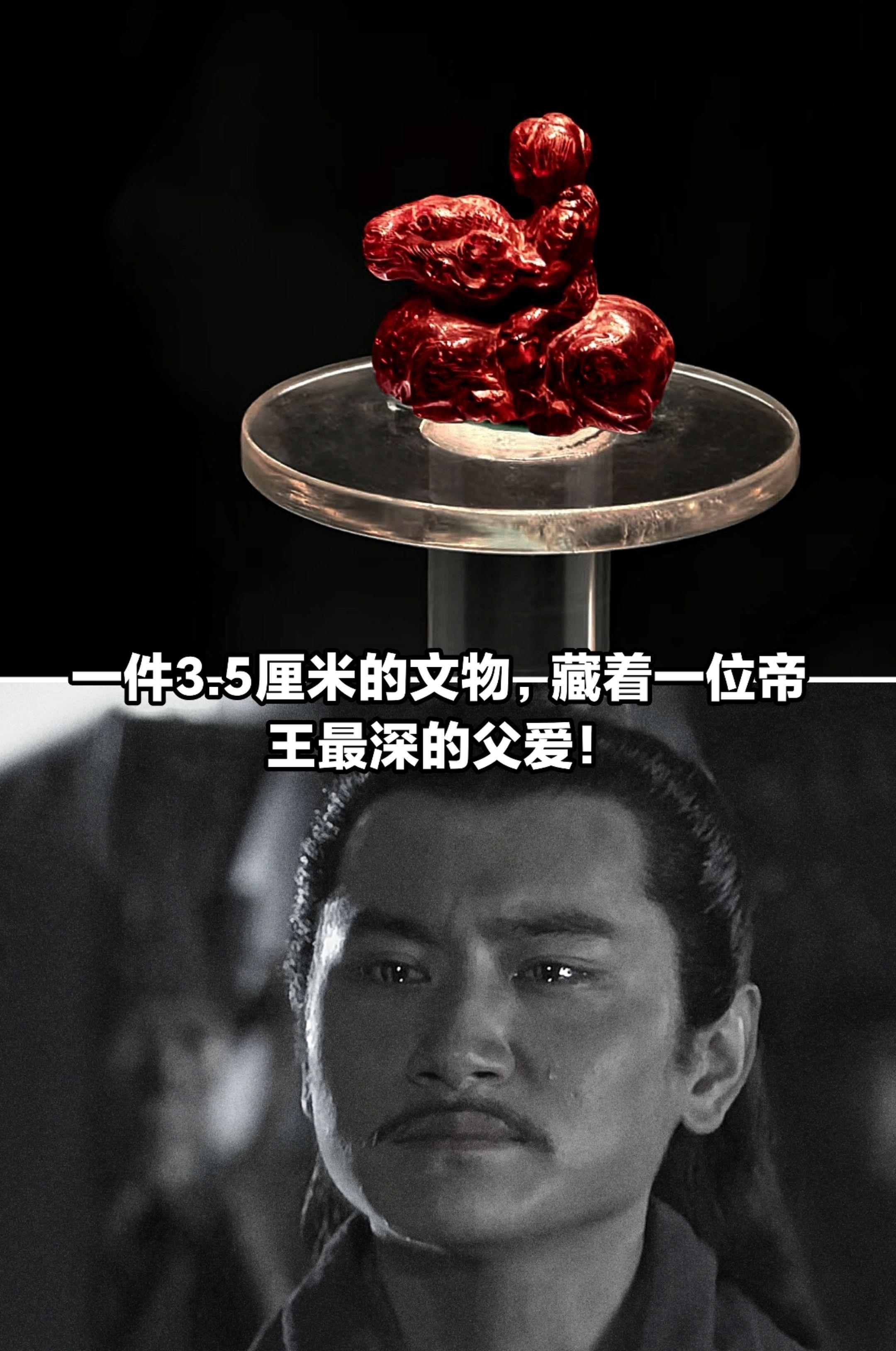 当看到这抹血色，恍见一位帝王对女儿的深爱。