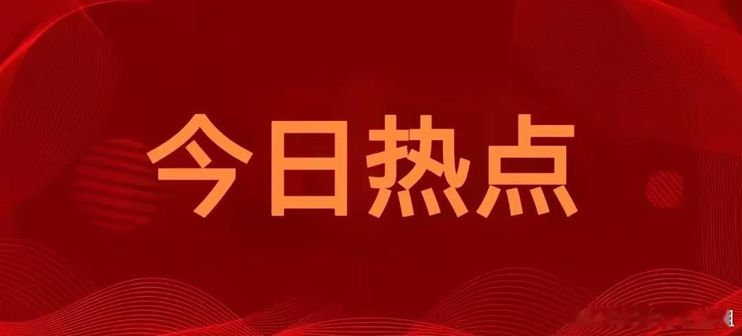 12.23周二；复盘当日股市热点胜通能源8天8板；七腾机器人嘉美包装8天6板；海