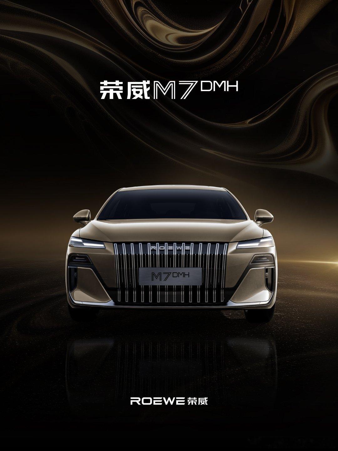 荣威M7DMH全新车色「浅茶金」珠光流转星芒流盼从容诠释自信·优雅荣威明珠