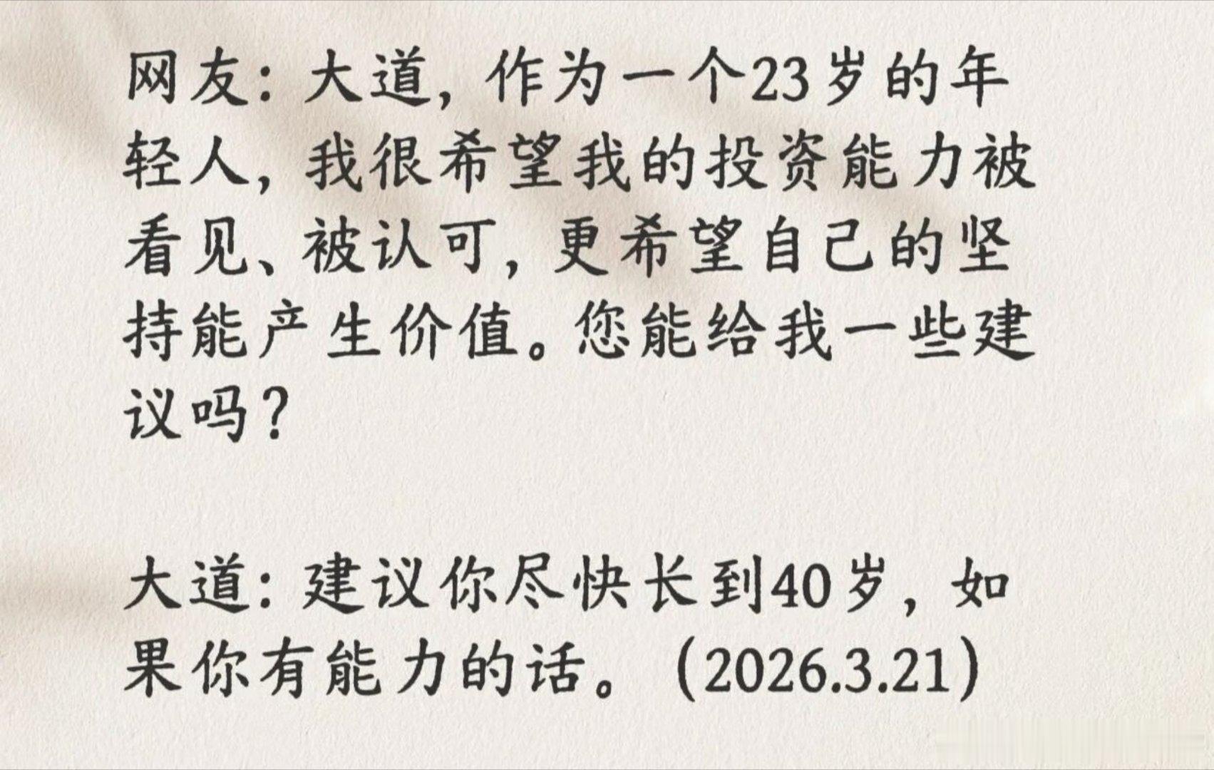 段老师的话能不能听？有的能听有的不能听，最基本的“道”的东西，他说的都是对的，比