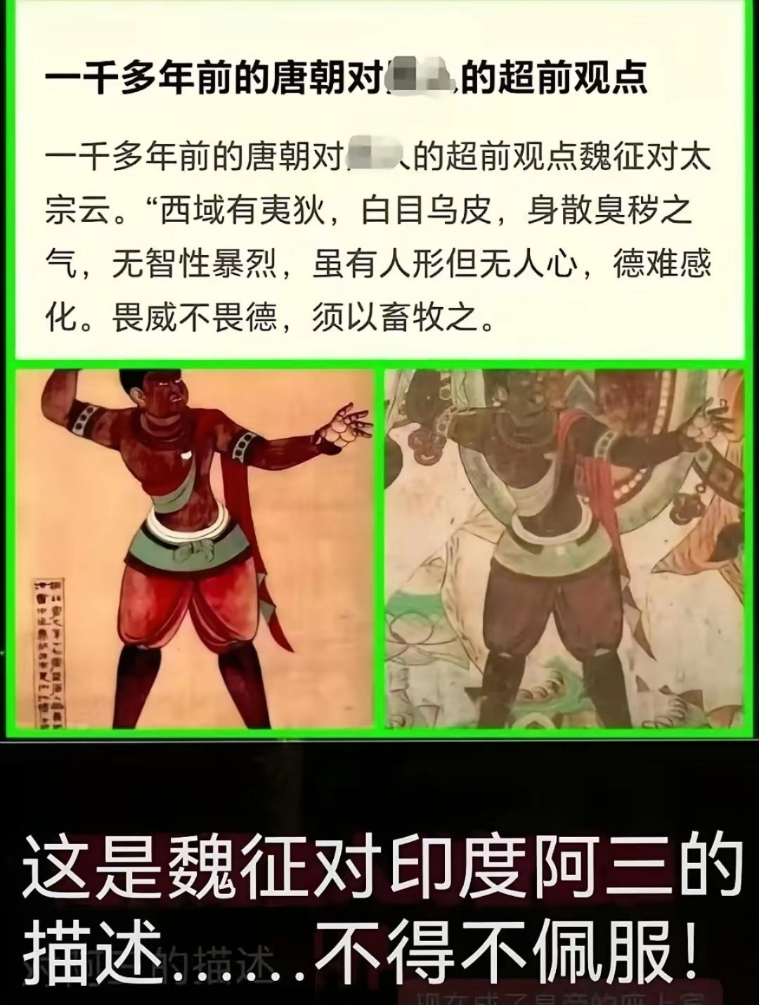 唐朝对印度阿三的理解和定位，放到今天还不为过！