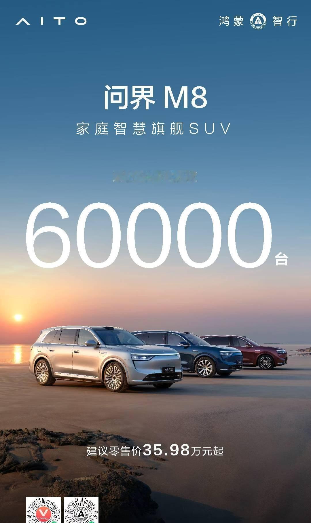 问界M8累计交付超6万辆，产能拉升迅速，不玩虚头巴脑“数字”销量[加油]问界