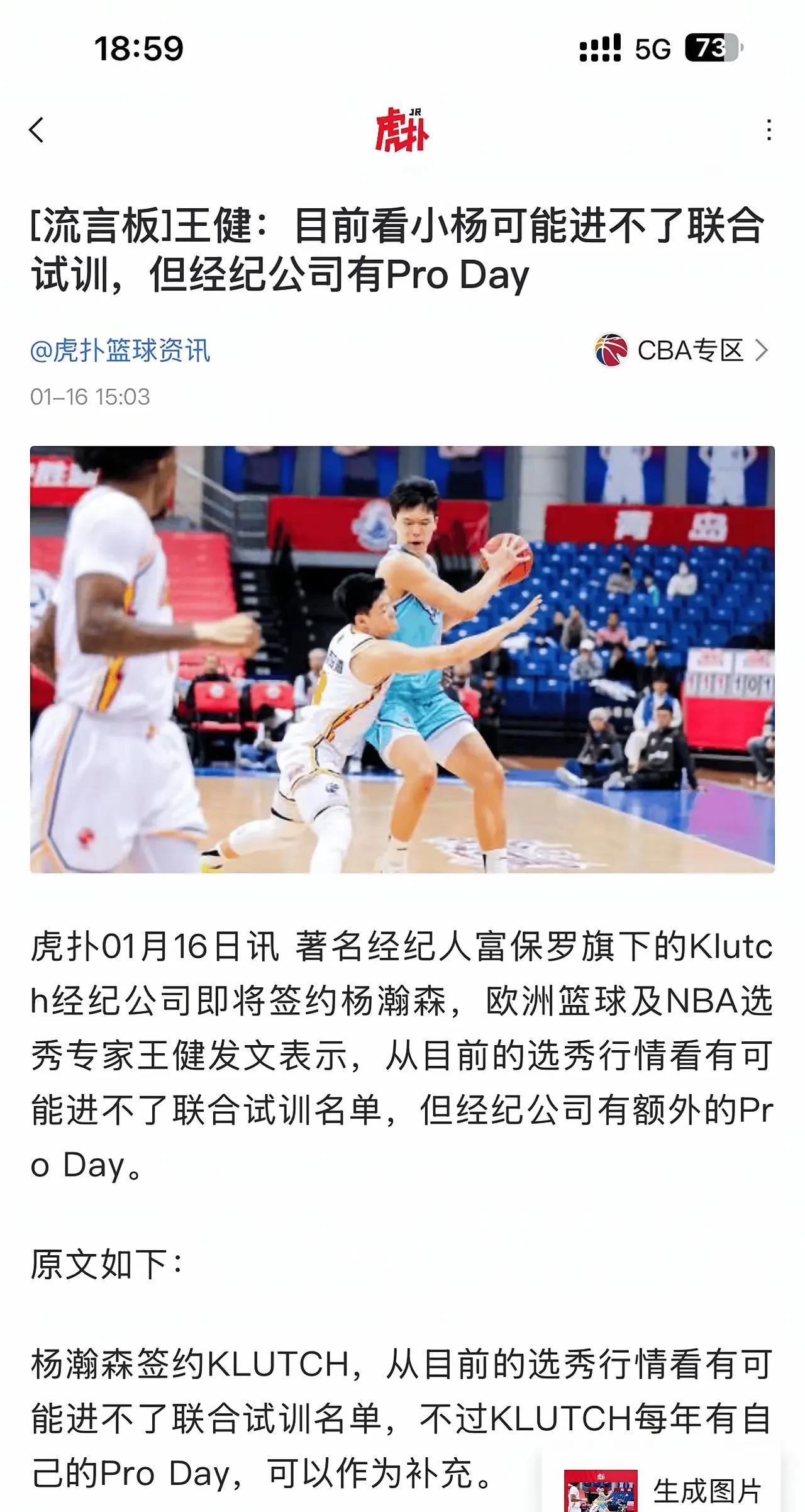杨瀚森进入联合试训，篮球选秀专家王健被打脸！近日杨瀚森已经赴美参加特训，在这之