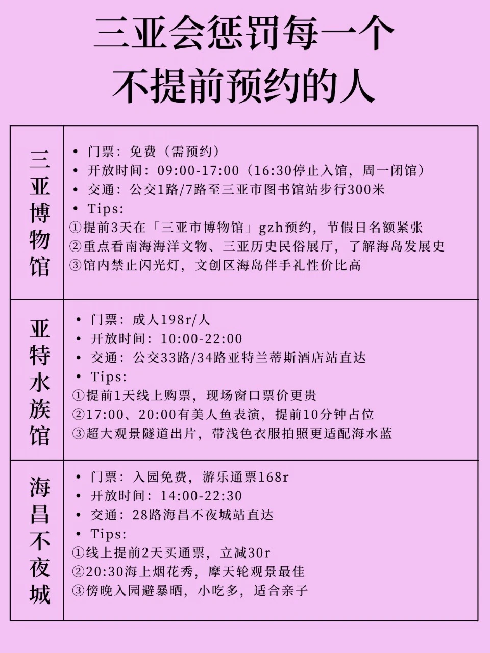 三亚会惩罚每一个不提前予约的人