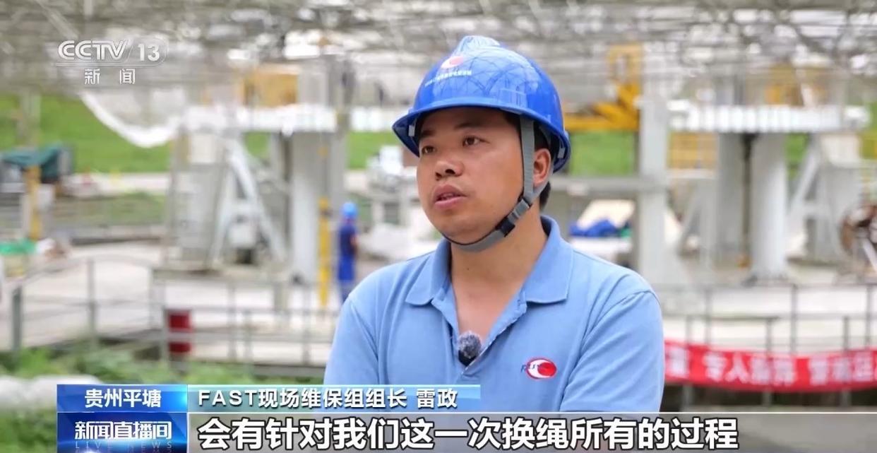 6月17日，据央视新闻直播间报道，昨天，贵州平塘“中国🇨🇳天眼”（FAST）