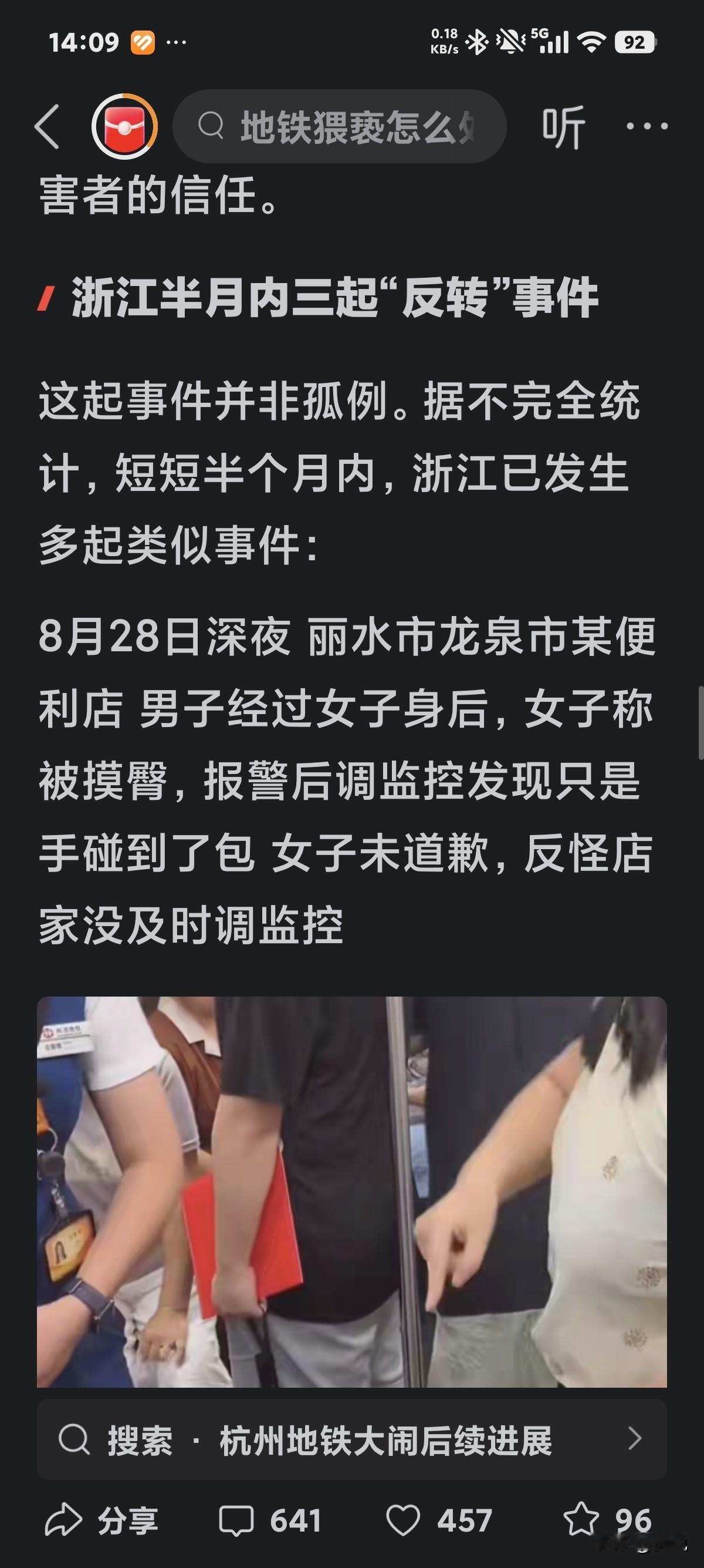 浙江女人怎么了？接连三起出现反转的事件，起初都指向男子猥亵女子，可最终的结局却