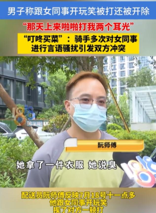 “玩不起？”浙江杭州，女子拿了一件衣服，闻了闻说很臭，男同事就开她的黄调说：“肯