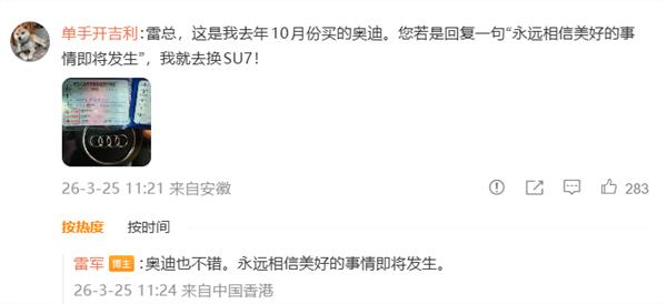 一场看似玩笑的奥迪车主与雷军的赌约，以双向奔赴的圆满收尾。事件起点极具戏剧性。