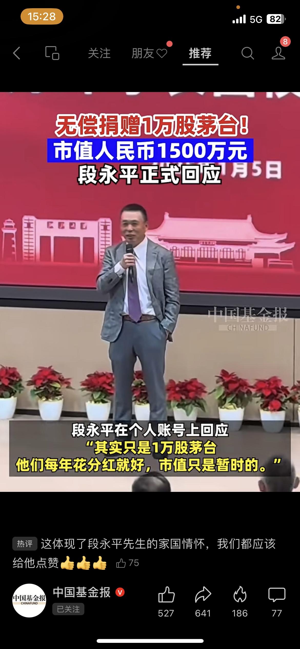 段永平捐1万股茅台！这波操作简直“聪明到骨子里”？刚刷到段永平的新动静——直