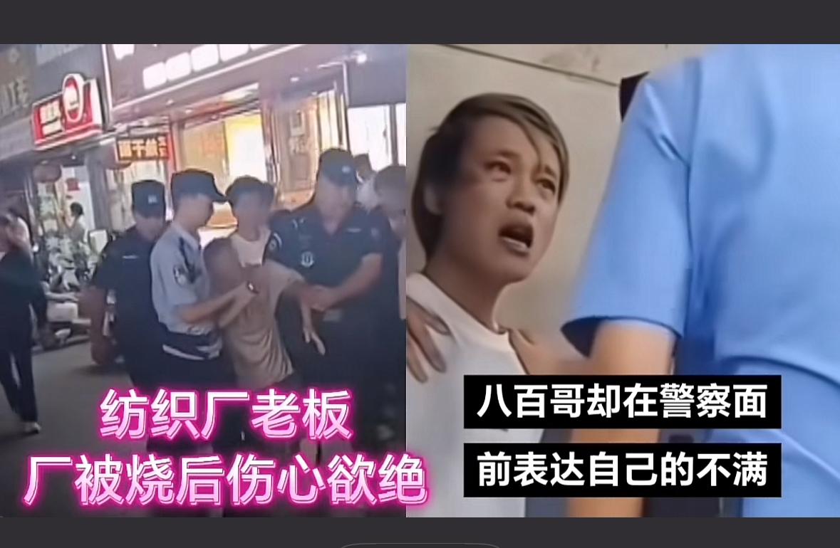 这就是做了亏心事和没做亏心事的区别，纺织厂老板知道厂被烧后伤心欲绝，但“800哥