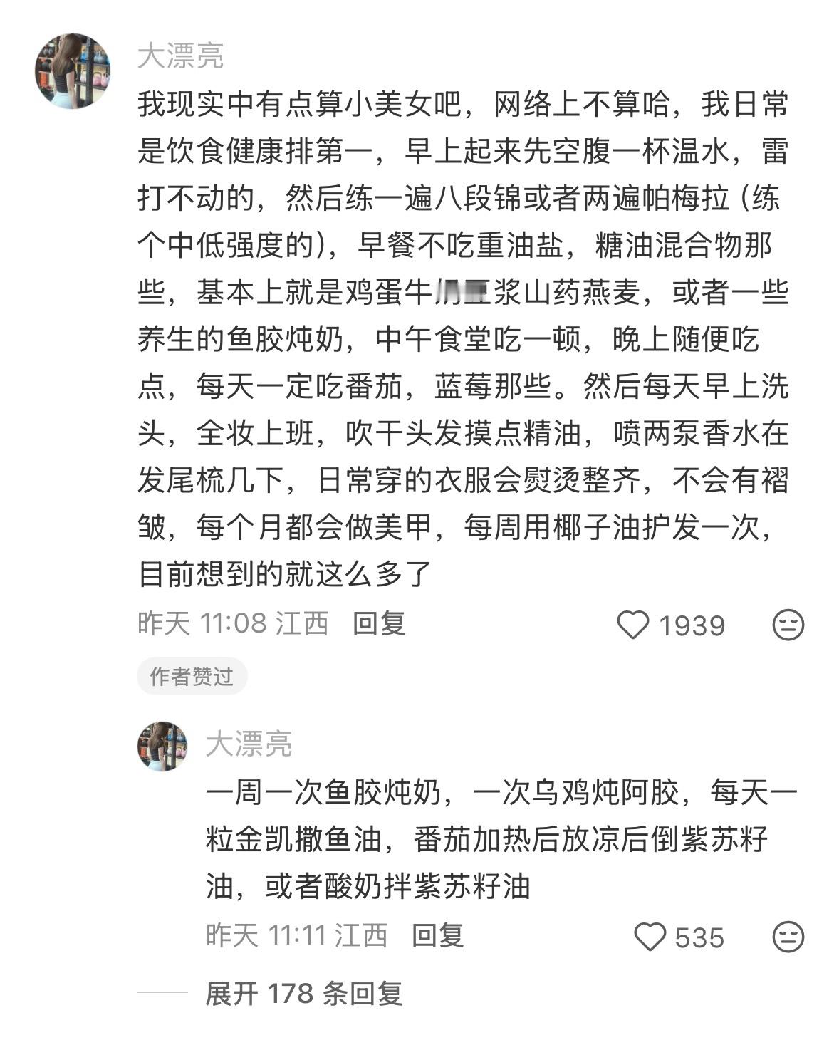 才知道美女都是这样维持美貌的