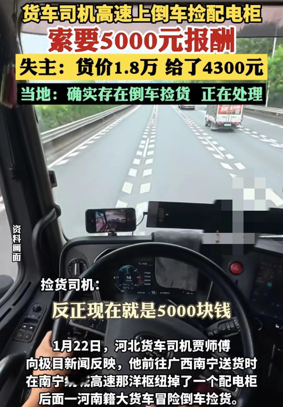 河南一货车司机在送货前往广西南宁的高速路上掉了一个配电柜，后面一辆河南籍的大货车